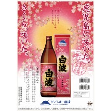 薩摩酒造 櫻花白波芋燒酎