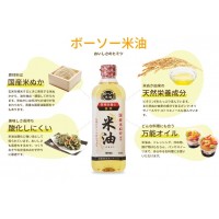 BOSO YUSHI 米糠油