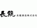 Choryo Shuzo 長龍酒造